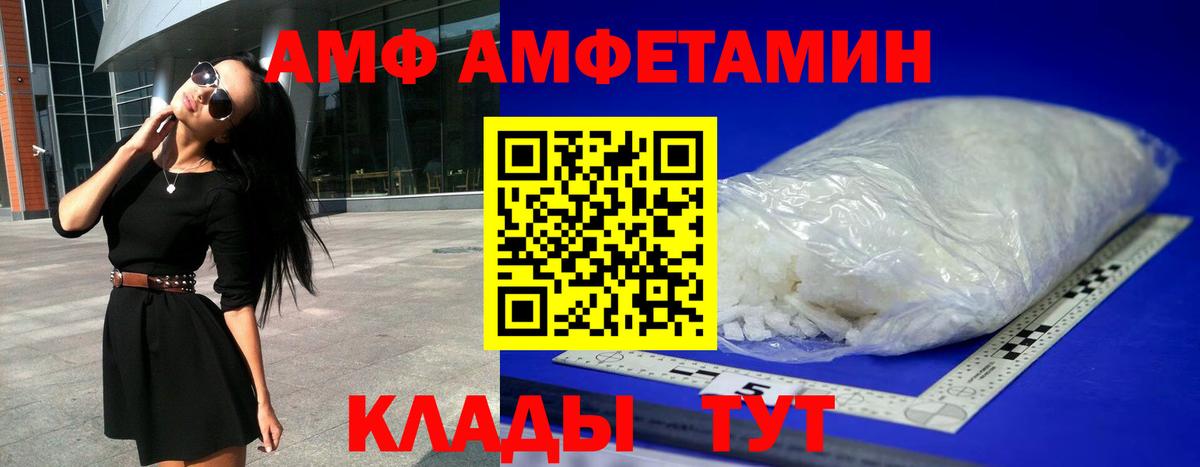 АМФ  Вход с VPN  АМФ  Конаково  Амфетамин Розовый 