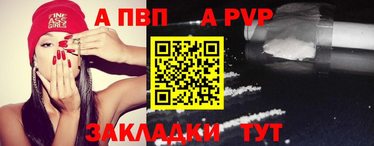 А ПВП VHQ Конаково