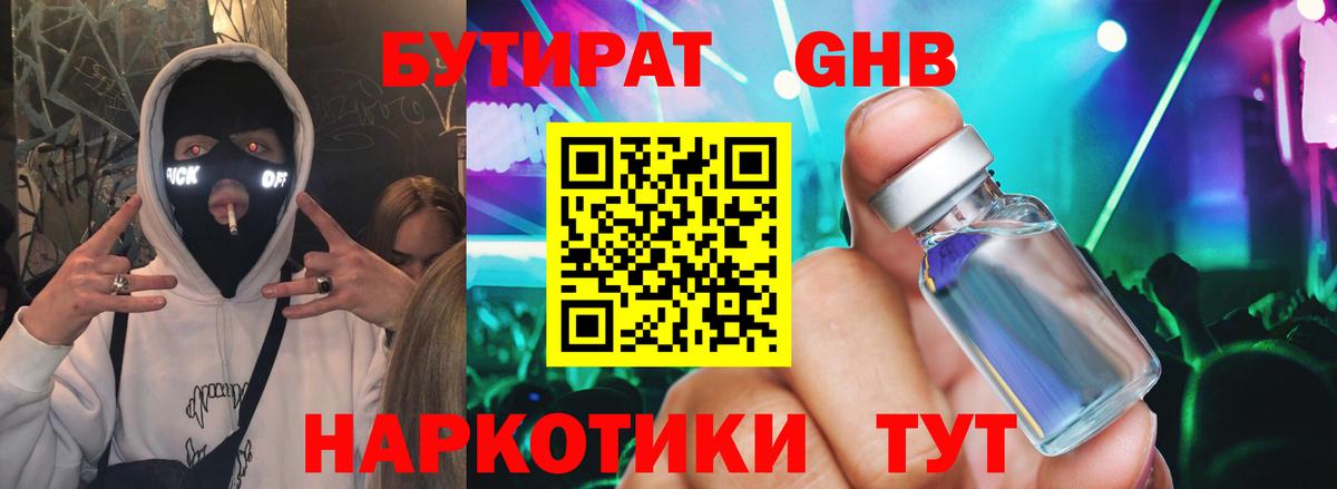 Конаково  Бутират бутик  Вход с VPN 