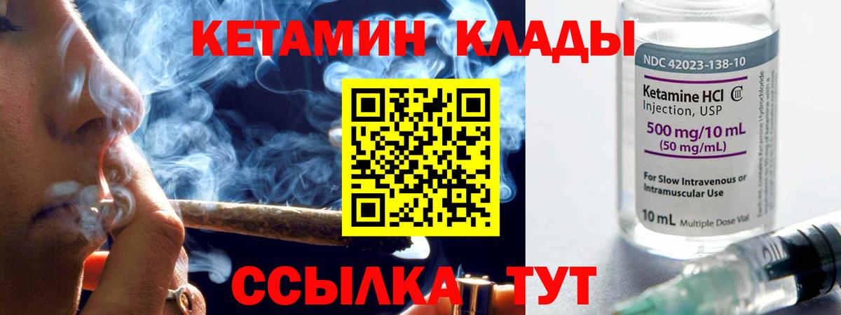 КЕТАМИН ketamine Конаково