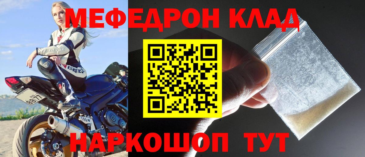 Меф мяу мяу  Конаково