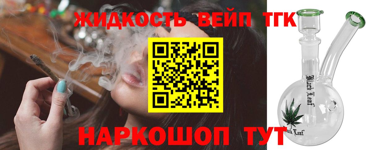 Дистиллят ТГК вейп с тгк  Дистиллят ТГК концентрат  Конаково  Вход с VPN 